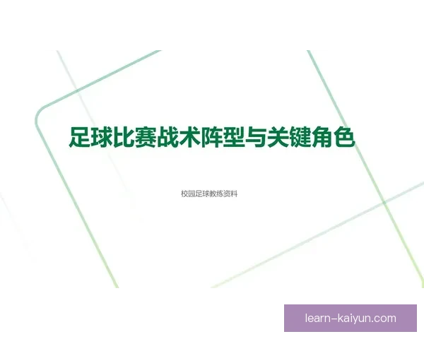 如何通过数据与战术分析预测足球比赛结果的关键因素