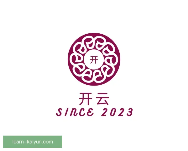 介绍开云